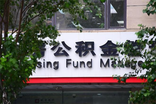 如东公积金提取流程（公积金提取办理流程）